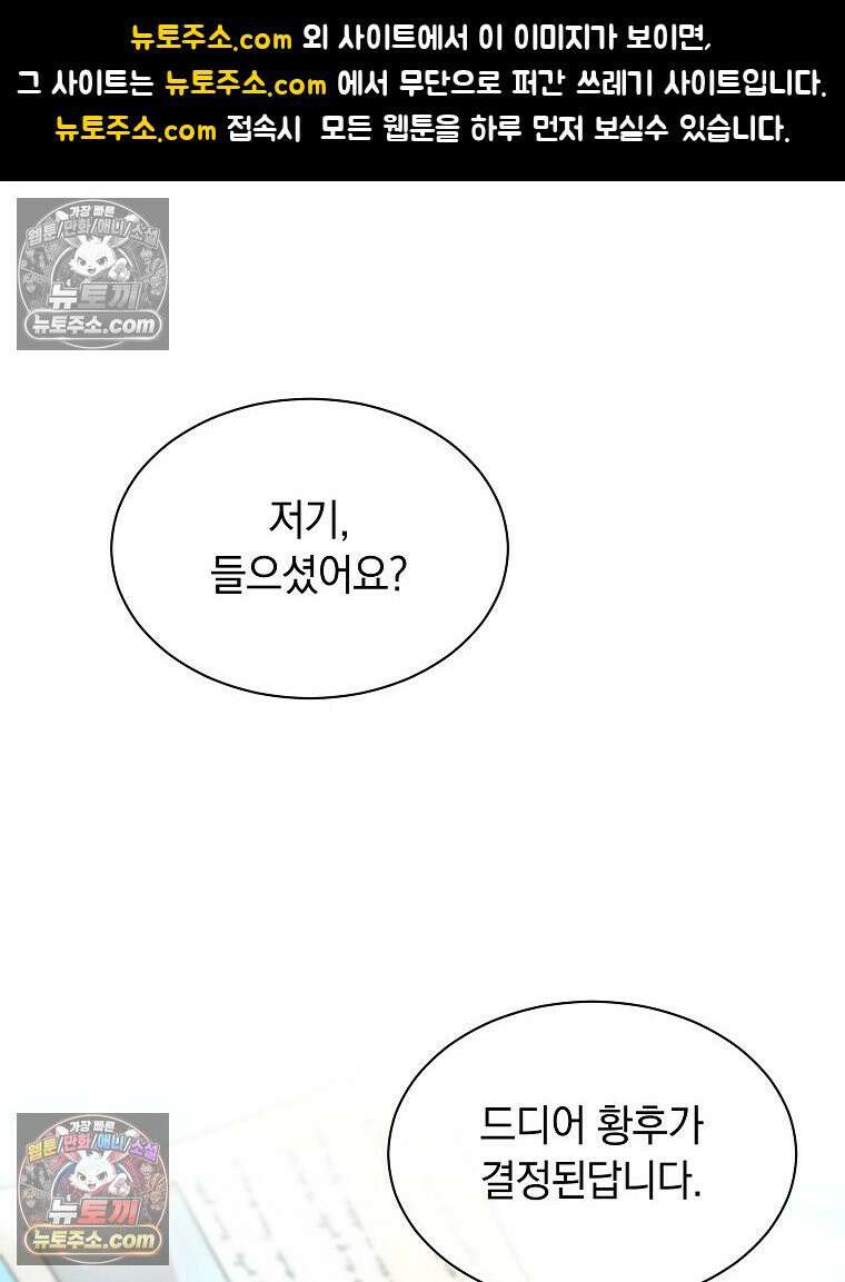 용의 꼬리를 문 생쥐 66화 1