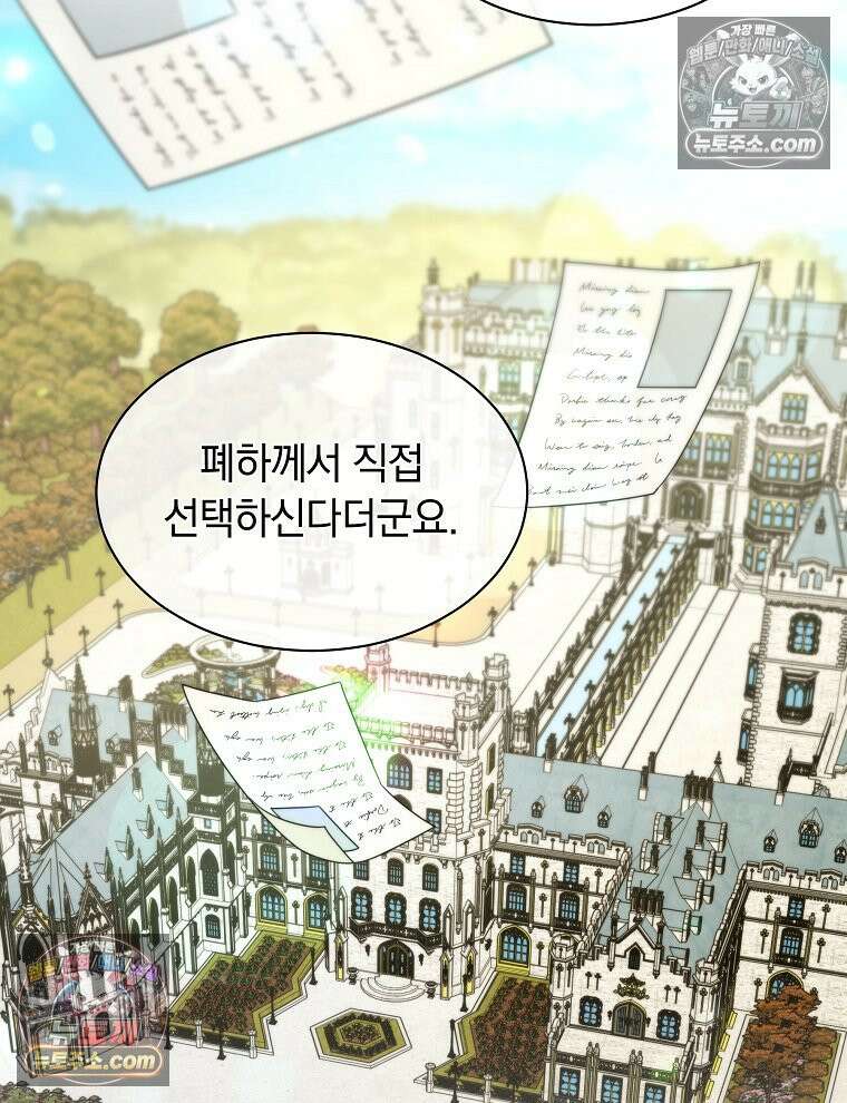 용의 꼬리를 문 생쥐 66화 2