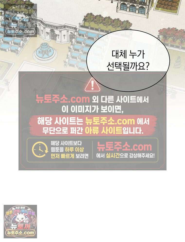 용의 꼬리를 문 생쥐 66화 3