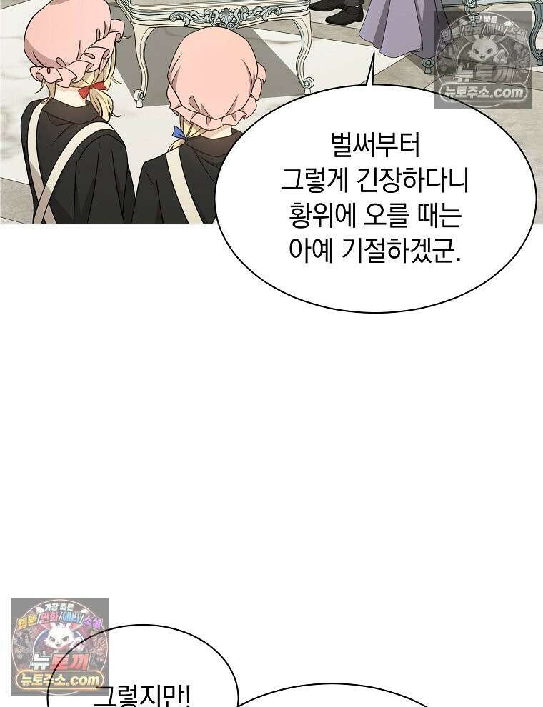 용의 꼬리를 문 생쥐 66화 7