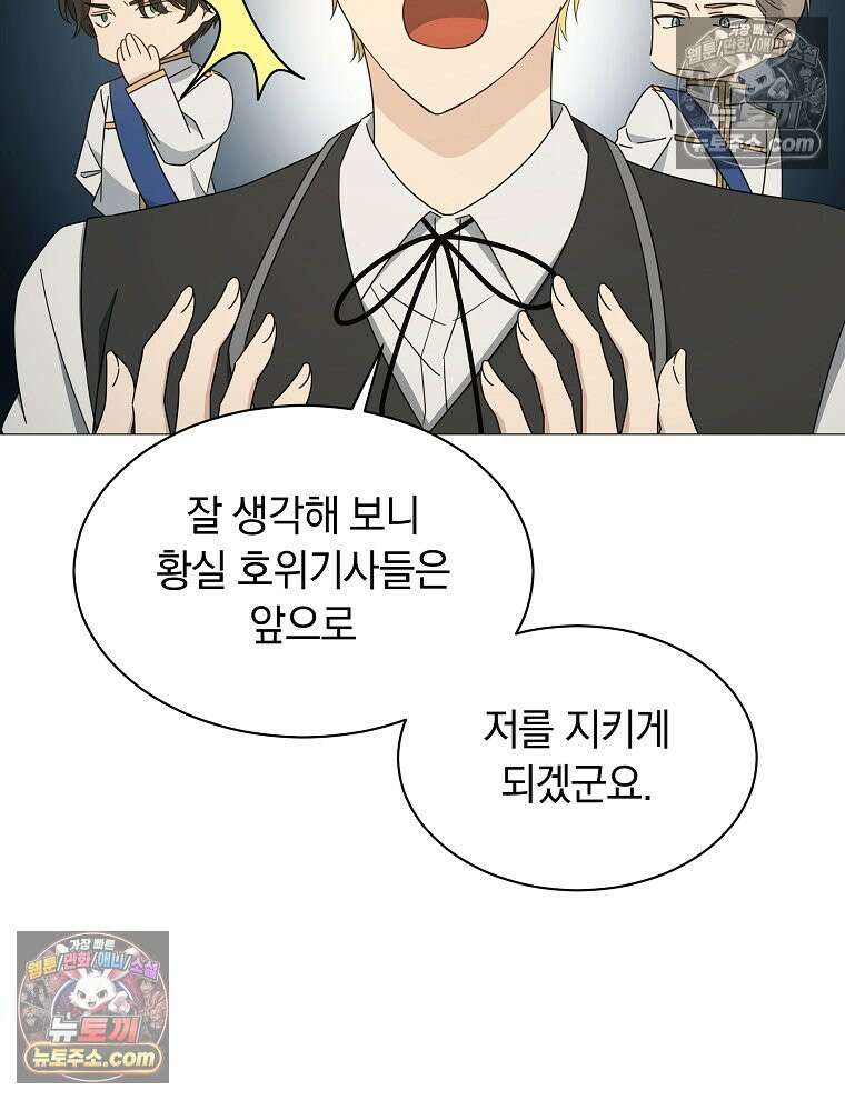 용의 꼬리를 문 생쥐 66화 10