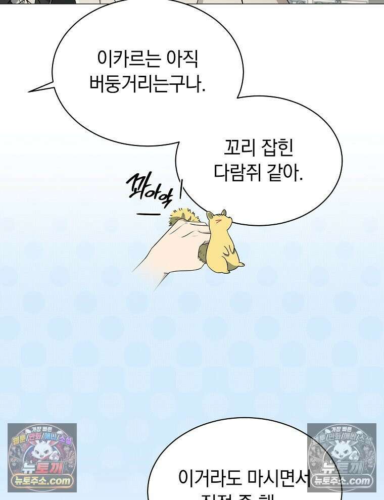 용의 꼬리를 문 생쥐 66화 14