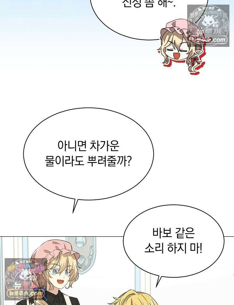 용의 꼬리를 문 생쥐 66화 15