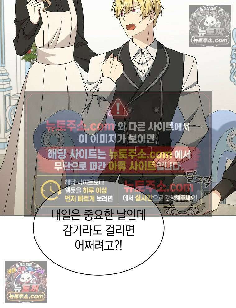 용의 꼬리를 문 생쥐 66화 16