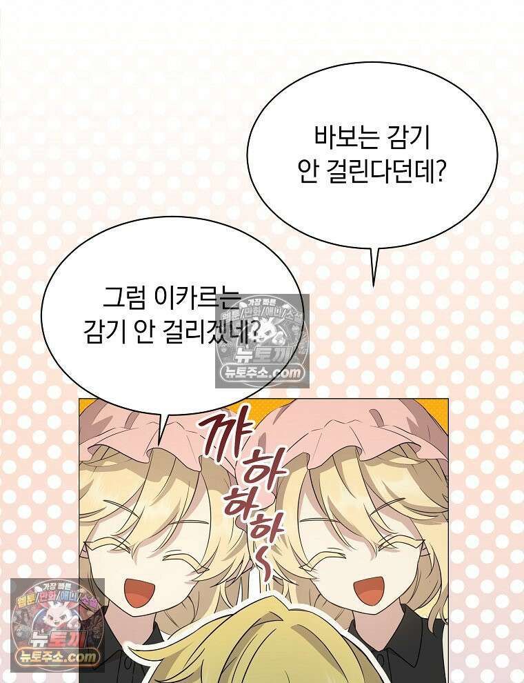 용의 꼬리를 문 생쥐 66화 17