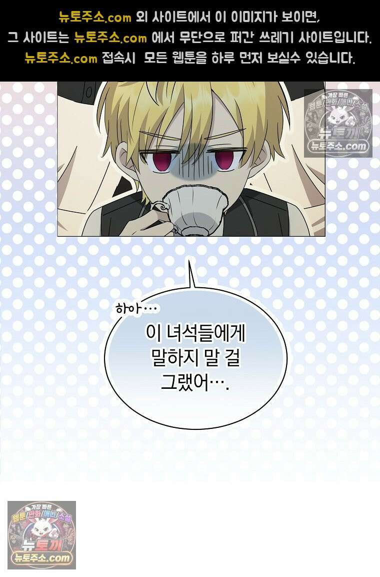 용의 꼬리를 문 생쥐 66화 18