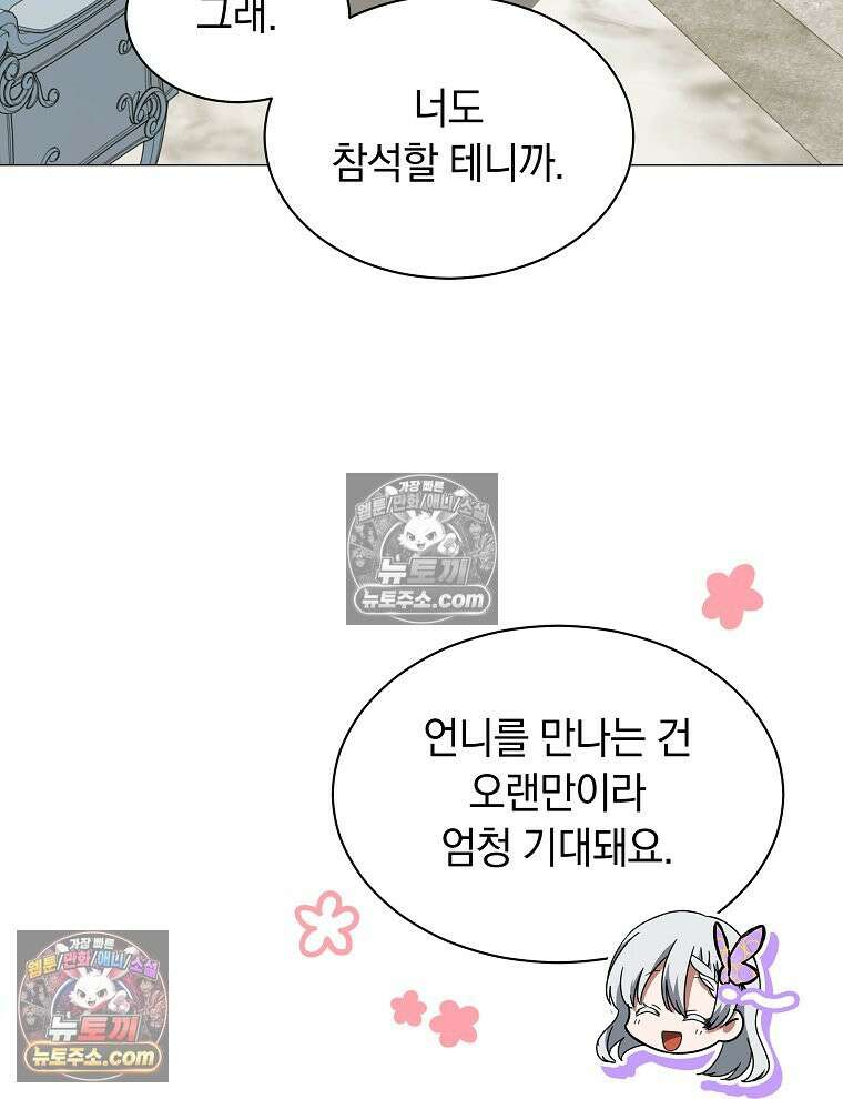 용의 꼬리를 문 생쥐 66화 20