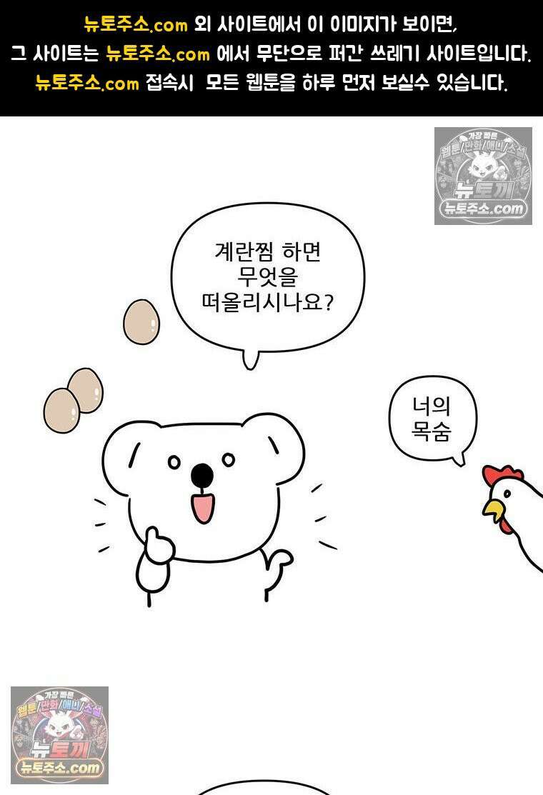 코알랄라 197화 푸딩계란찜 1
