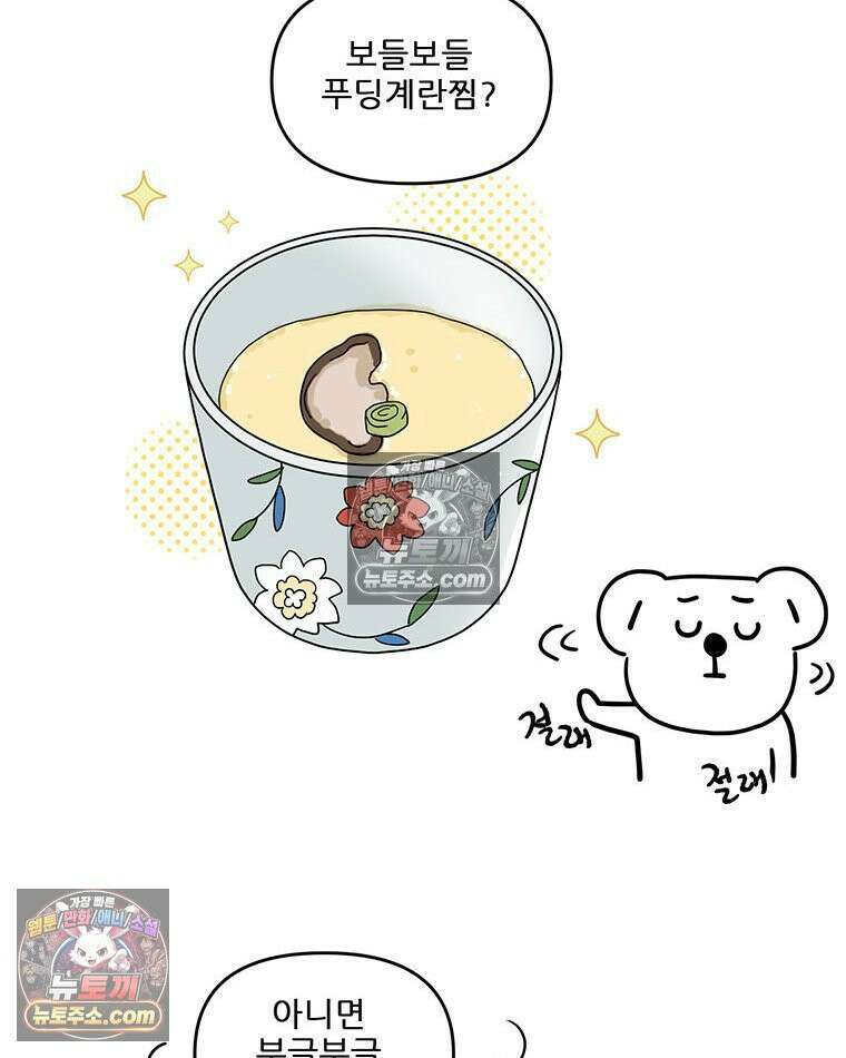 코알랄라 197화 푸딩계란찜 2