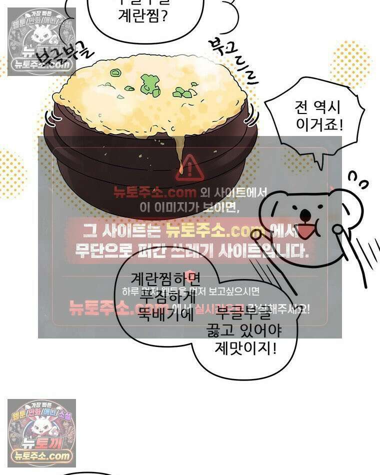 코알랄라 197화 푸딩계란찜 3