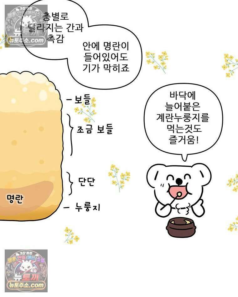 코알랄라 197화 푸딩계란찜 4