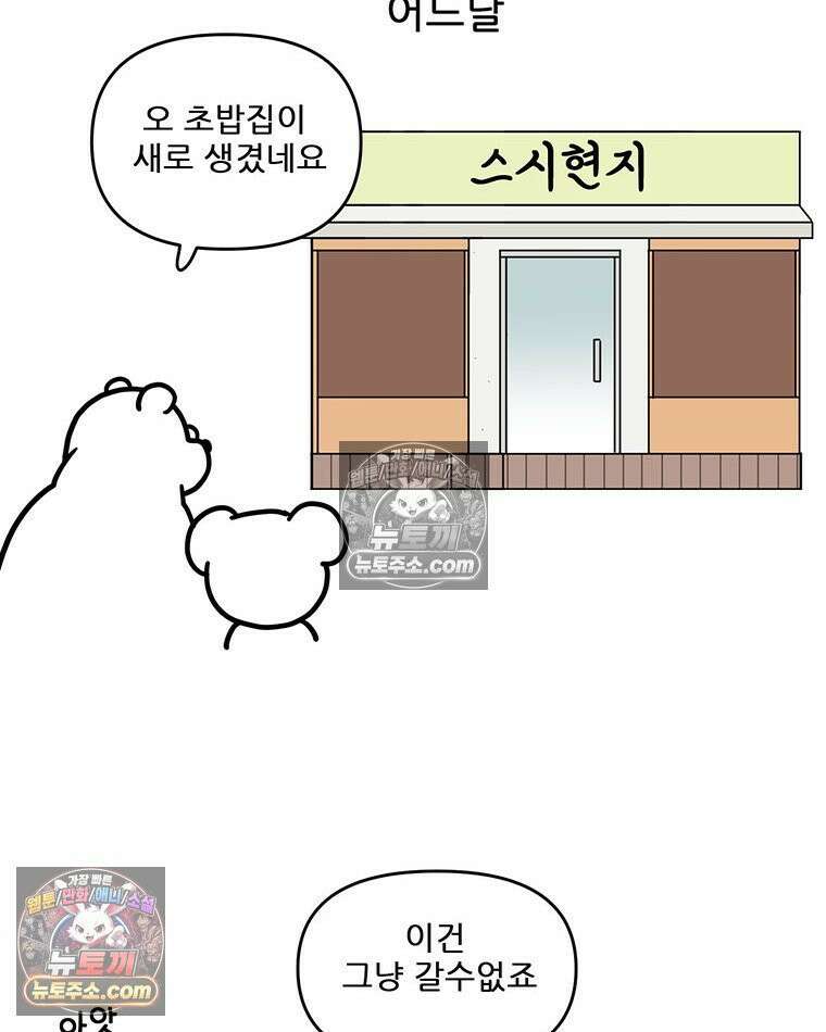 코알랄라 197화 푸딩계란찜 6