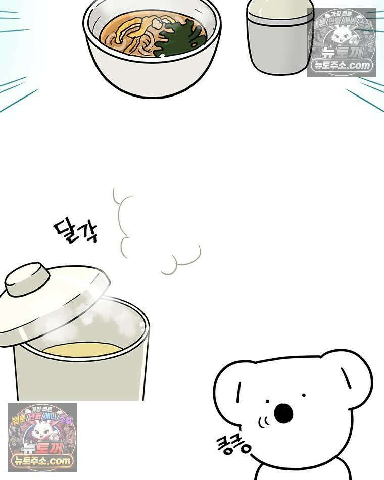 코알랄라 197화 푸딩계란찜 9