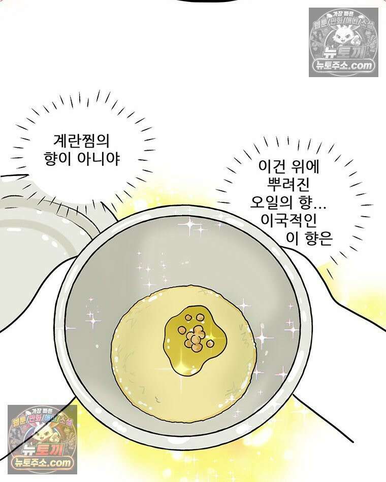 코알랄라 197화 푸딩계란찜 11