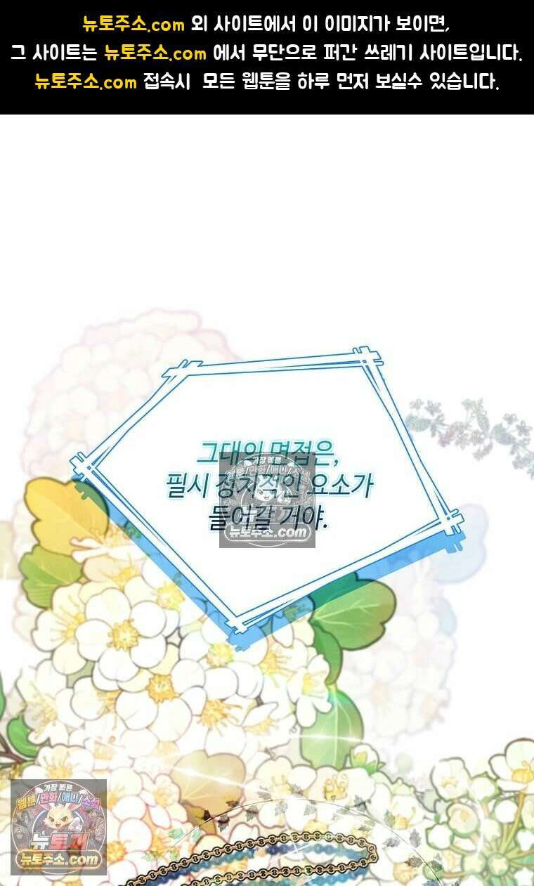 그 악녀가 아니야! 55화 1