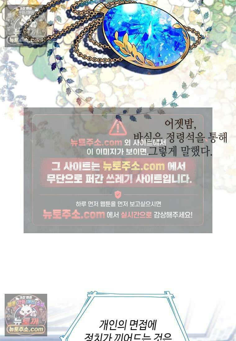 그 악녀가 아니야! 55화 2