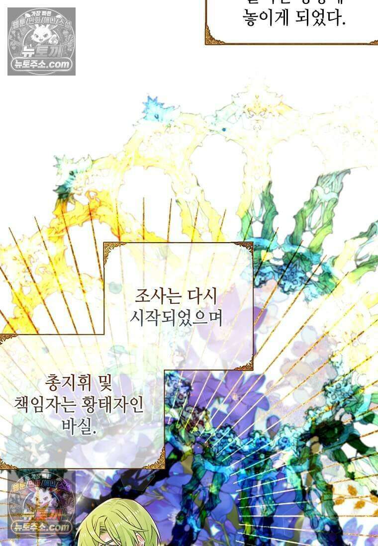 그 악녀가 아니야! 55화 5