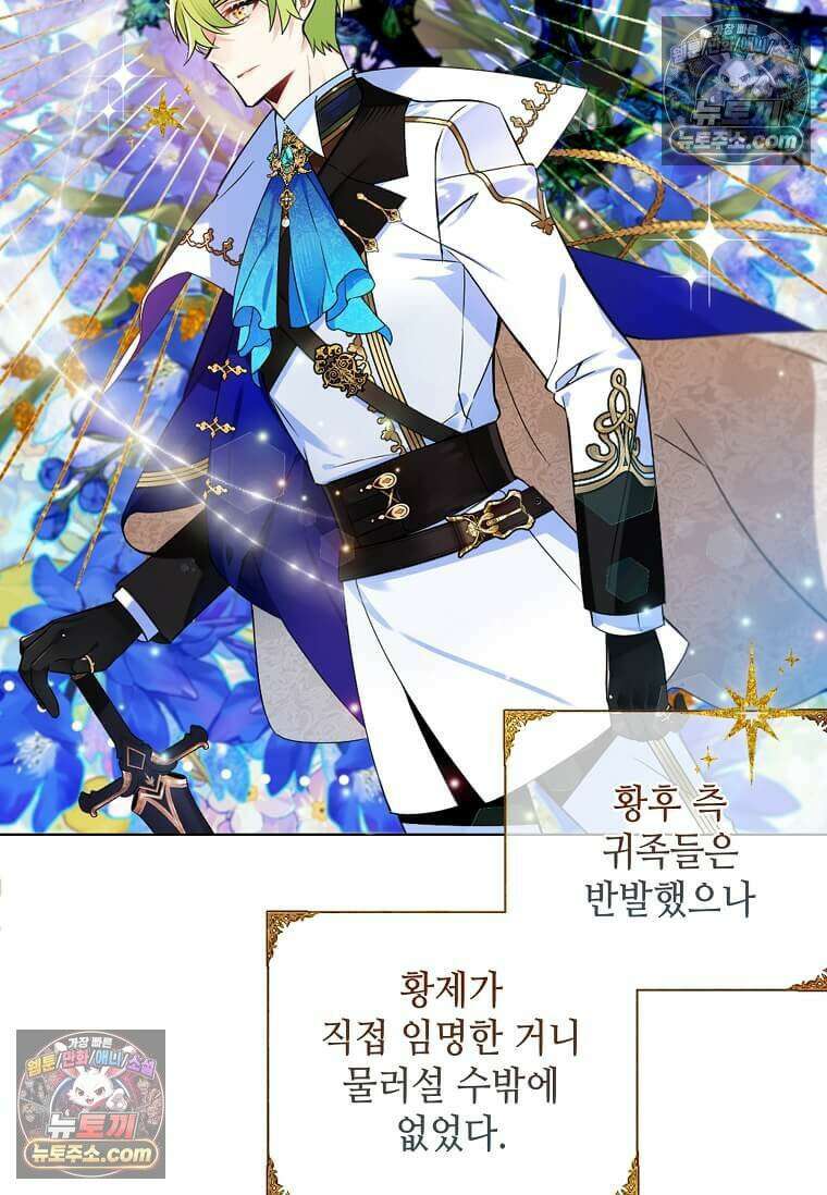 그 악녀가 아니야! 55화 6