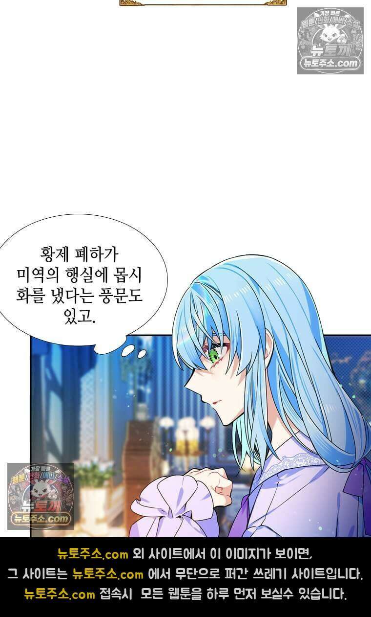 그 악녀가 아니야! 55화 7
