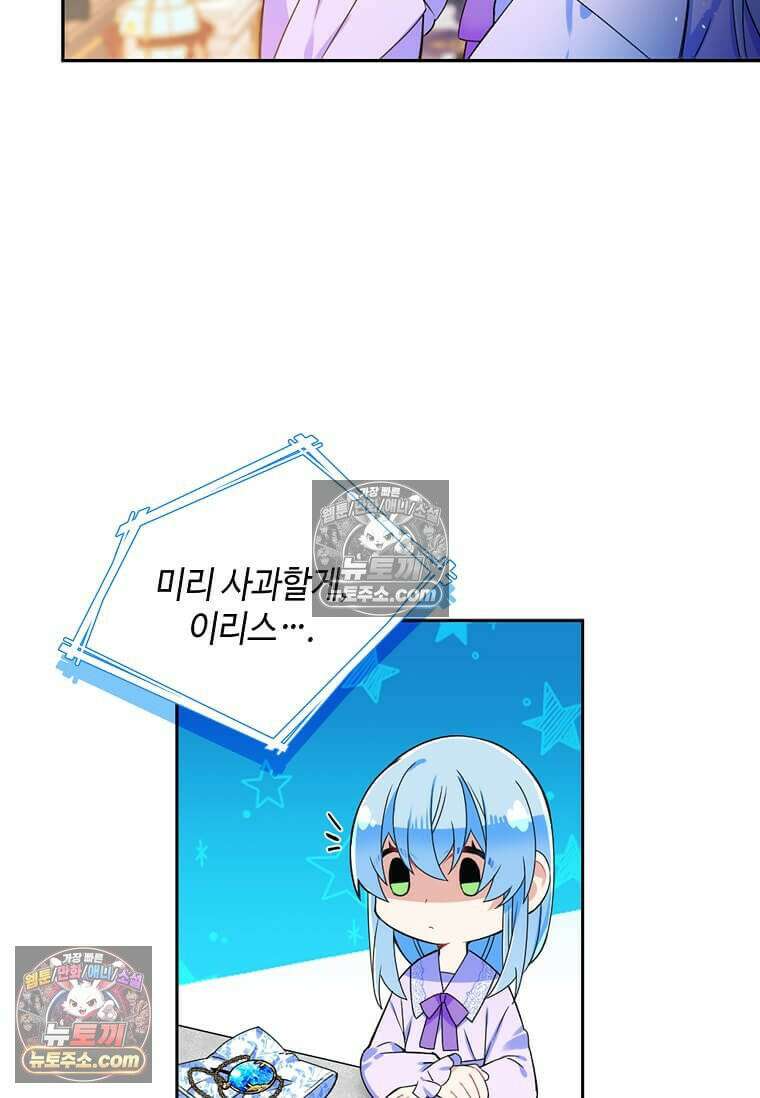 그 악녀가 아니야! 55화 8