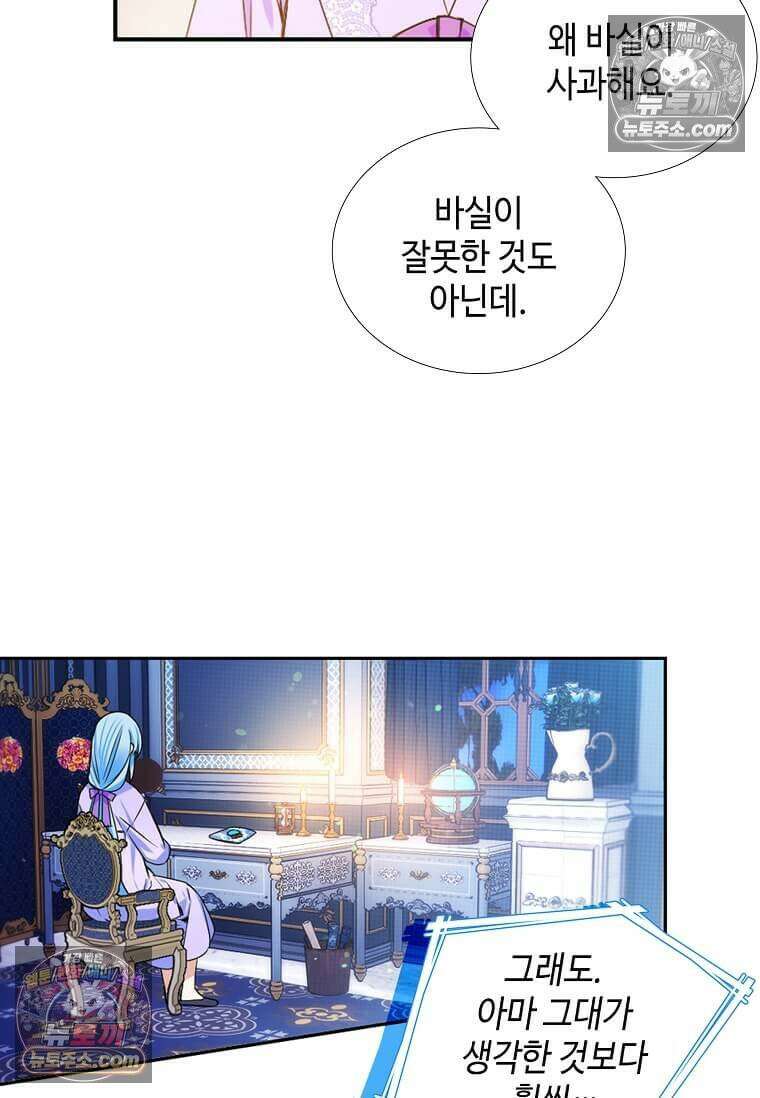 그 악녀가 아니야! 55화 10