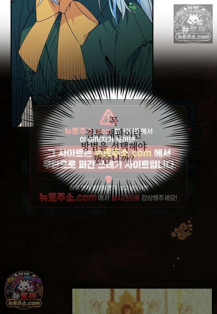 그 악녀가 아니야! 55화 15