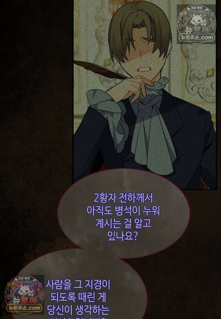 그 악녀가 아니야! 55화 16