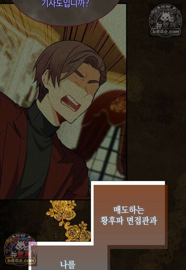 그 악녀가 아니야! 55화 17