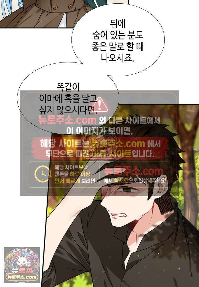 그 악녀가 아니야! 56화 2