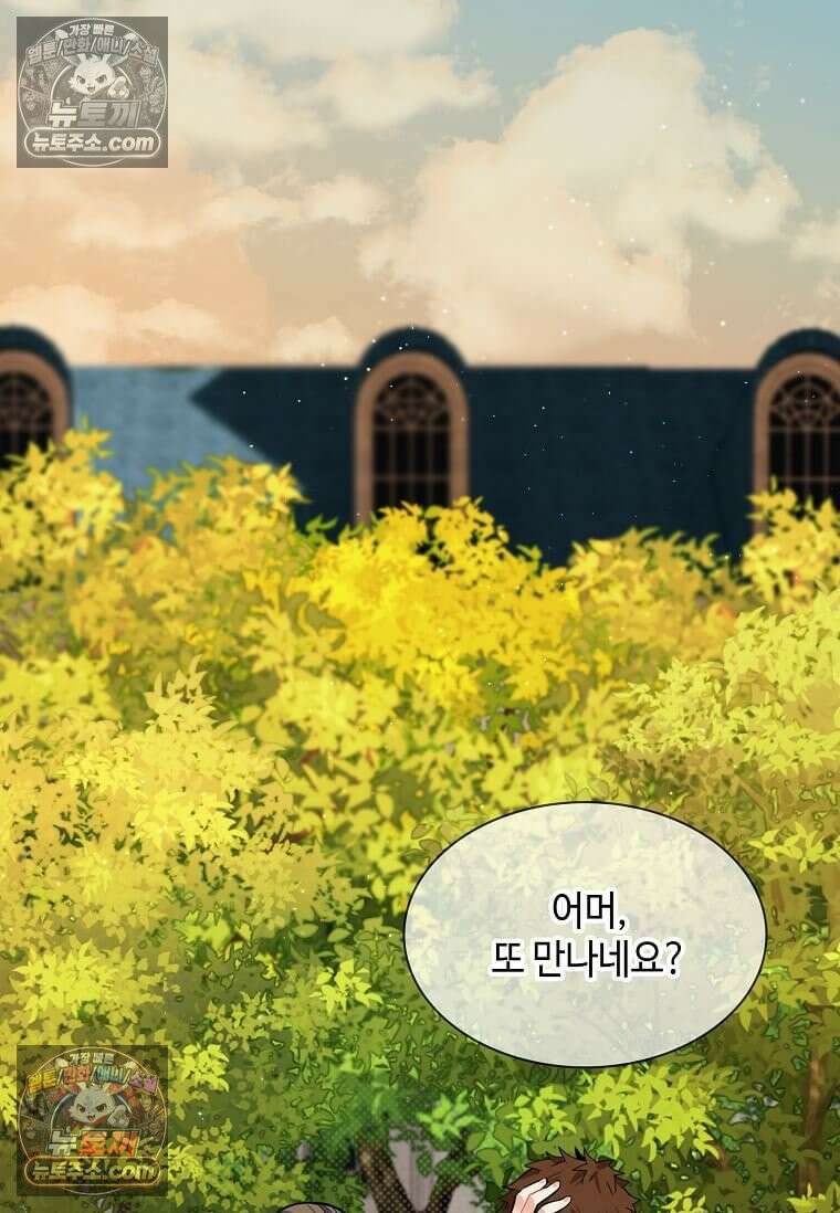 그 악녀가 아니야! 56화 4