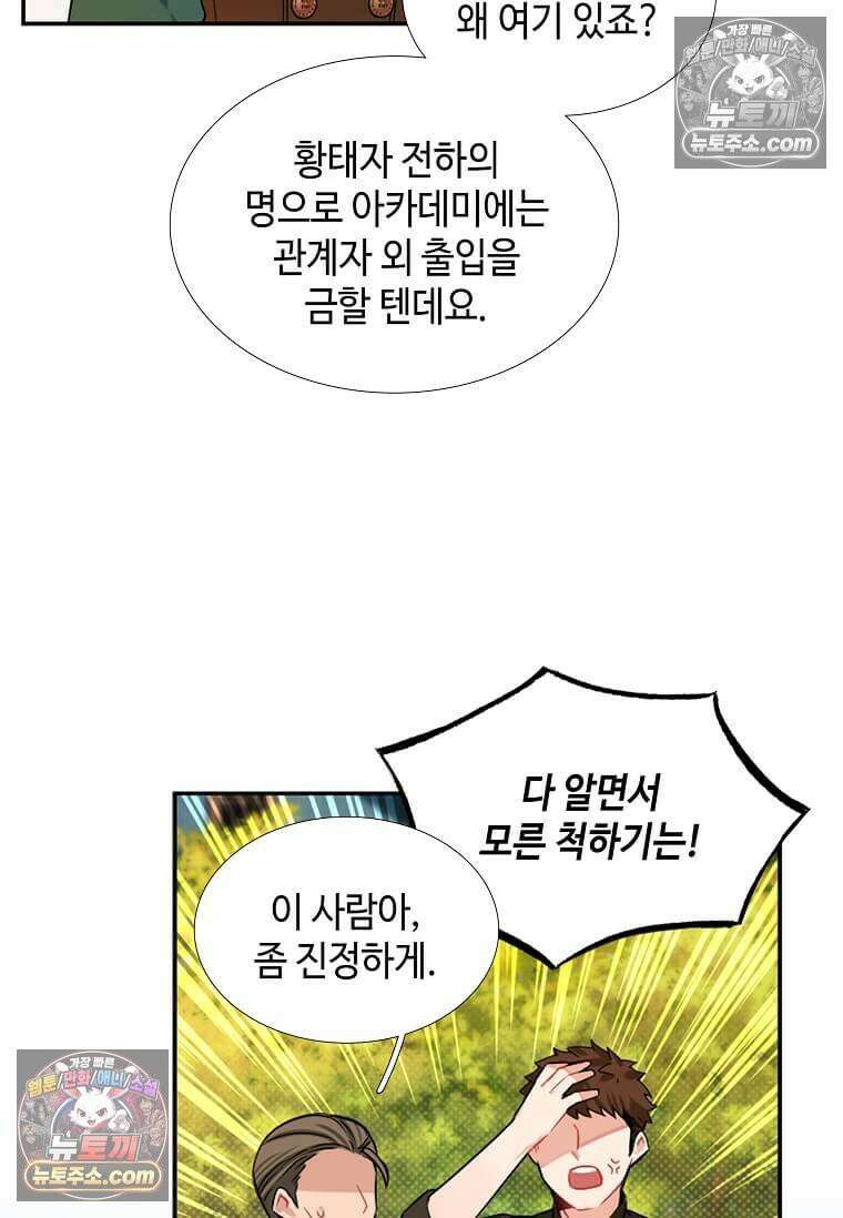그 악녀가 아니야! 56화 8