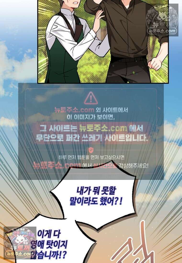 그 악녀가 아니야! 56화 9