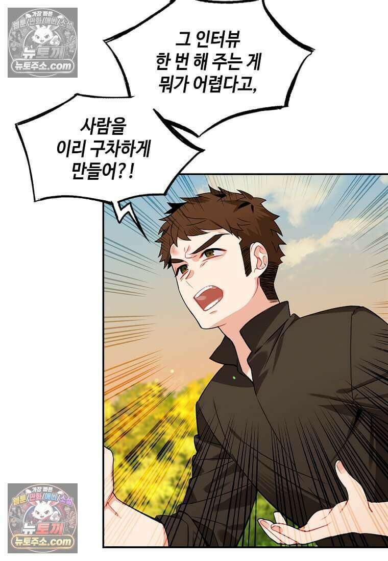 그 악녀가 아니야! 56화 11