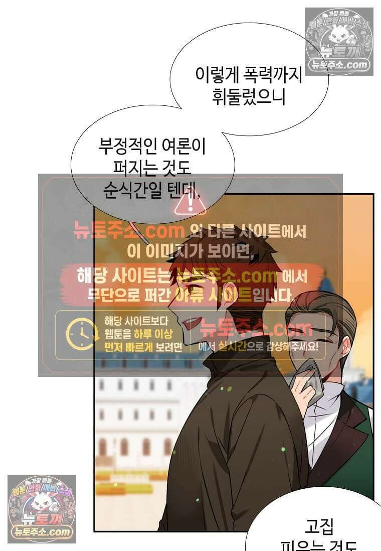 그 악녀가 아니야! 56화 14