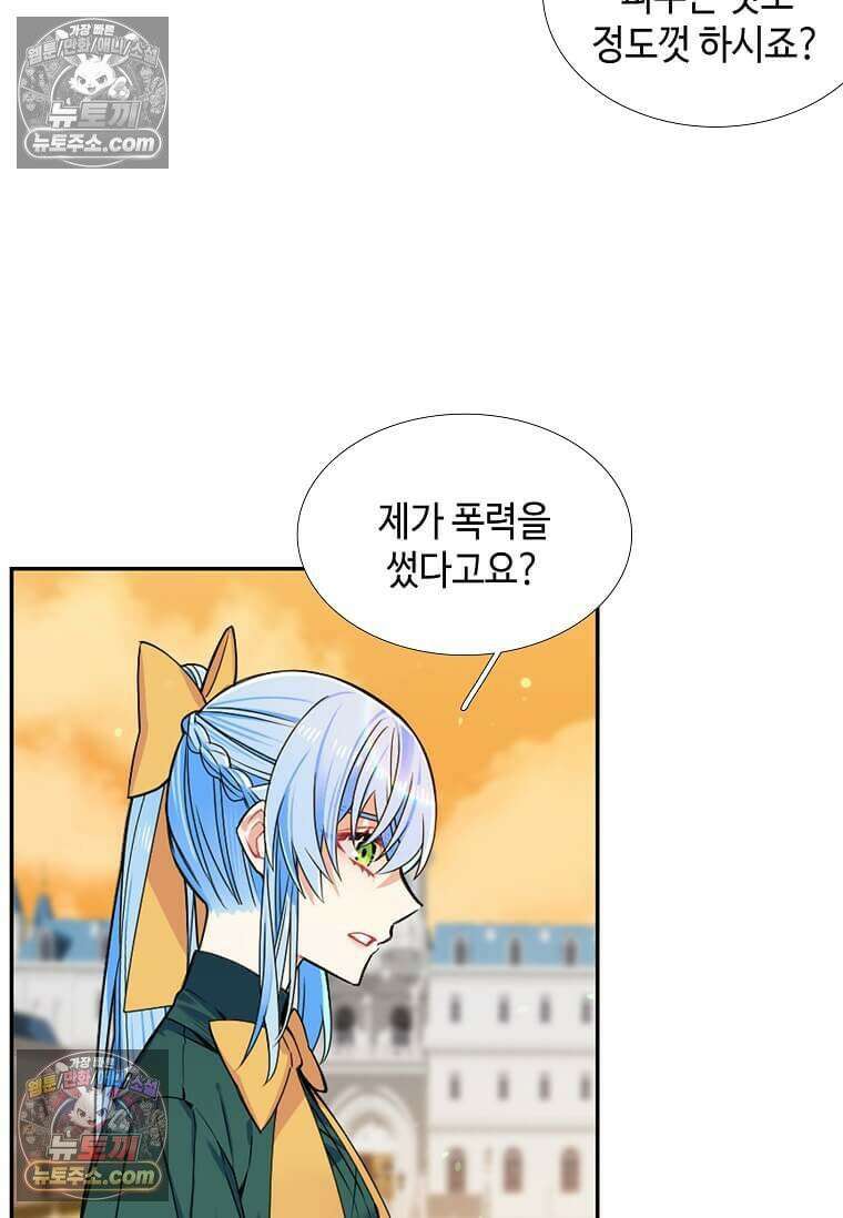 그 악녀가 아니야! 56화 15