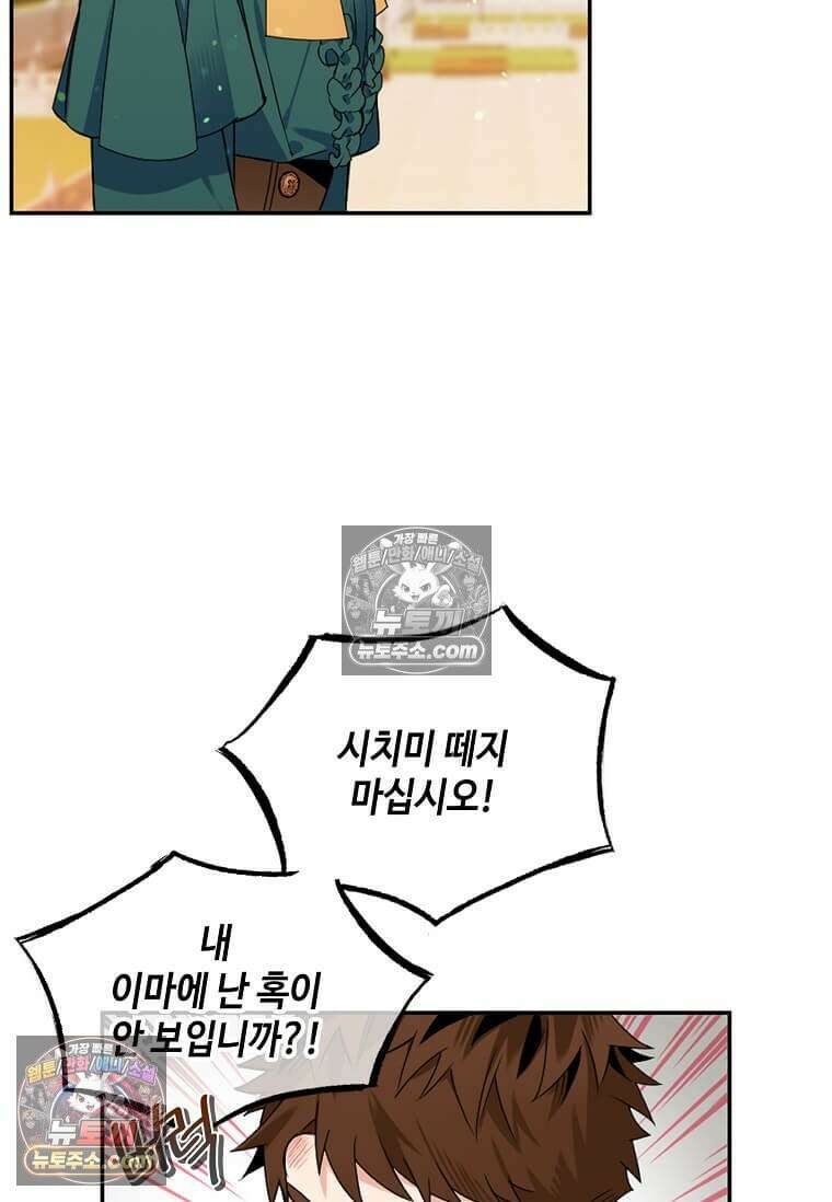 그 악녀가 아니야! 56화 16