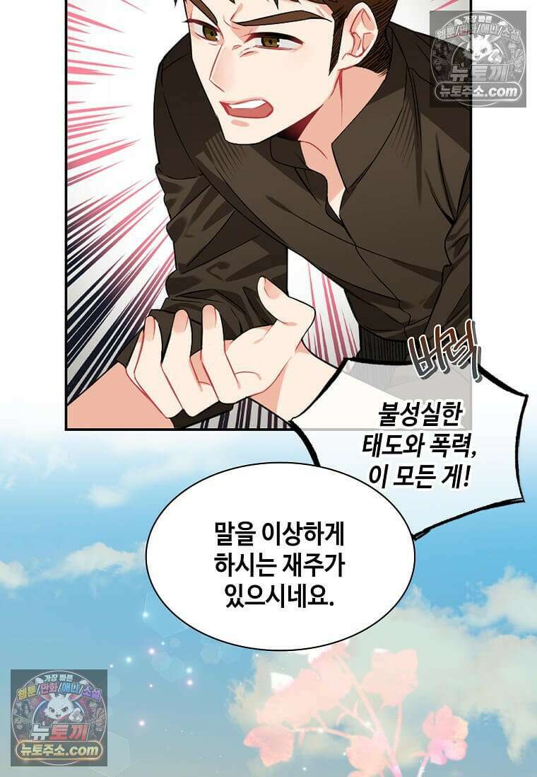그 악녀가 아니야! 56화 17