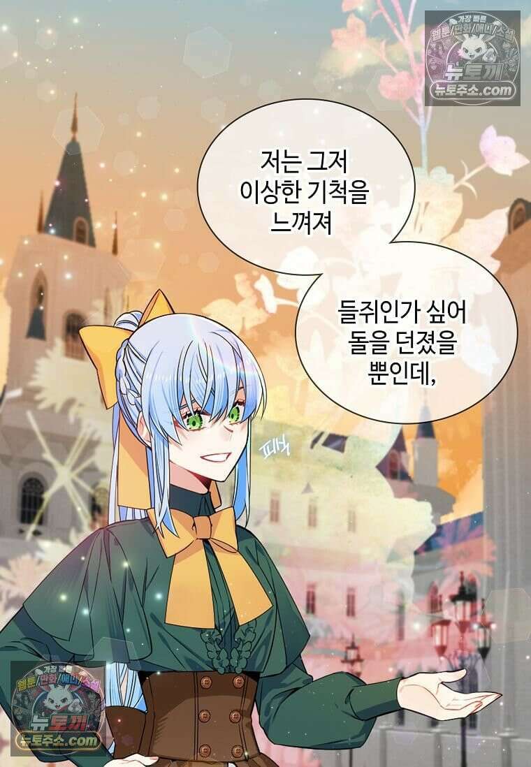 그 악녀가 아니야! 56화 18