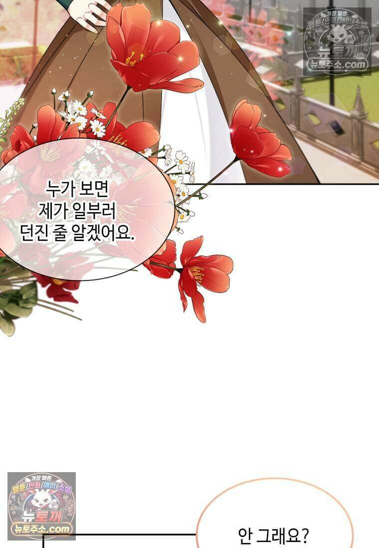그 악녀가 아니야! 56화 19