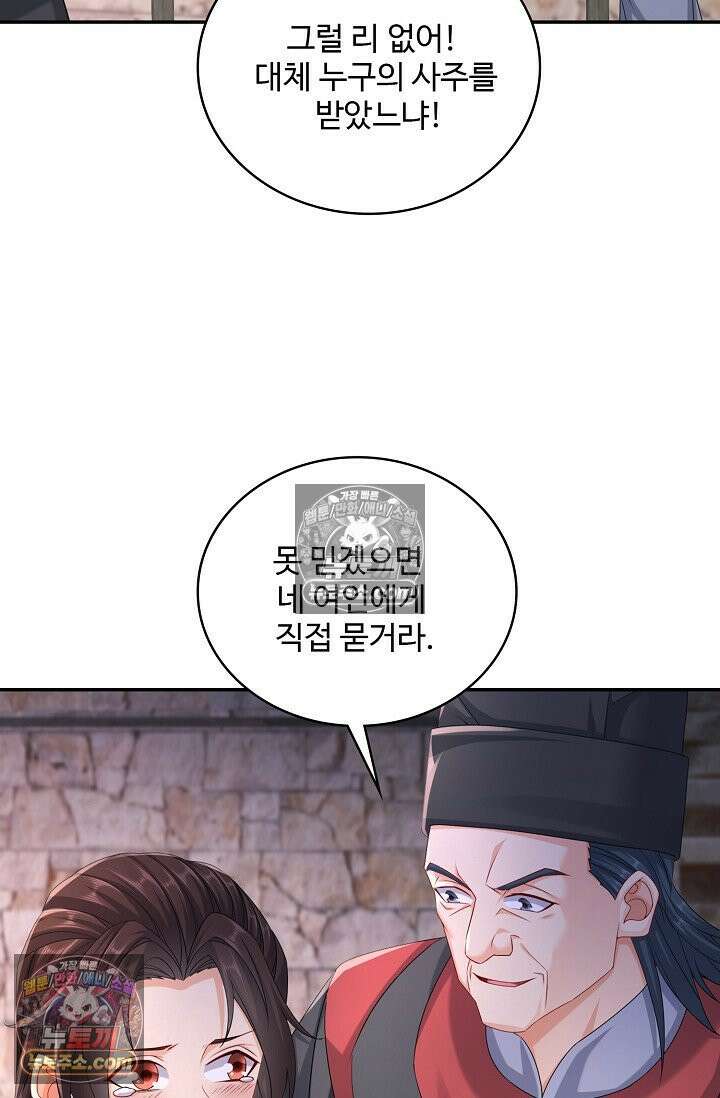 내 소설의 악역이 되다 239화 10
