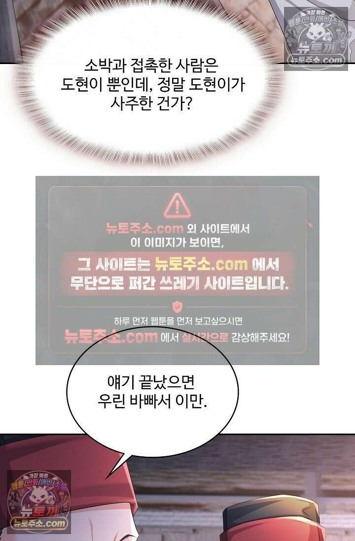 내 소설의 악역이 되다 239화 15