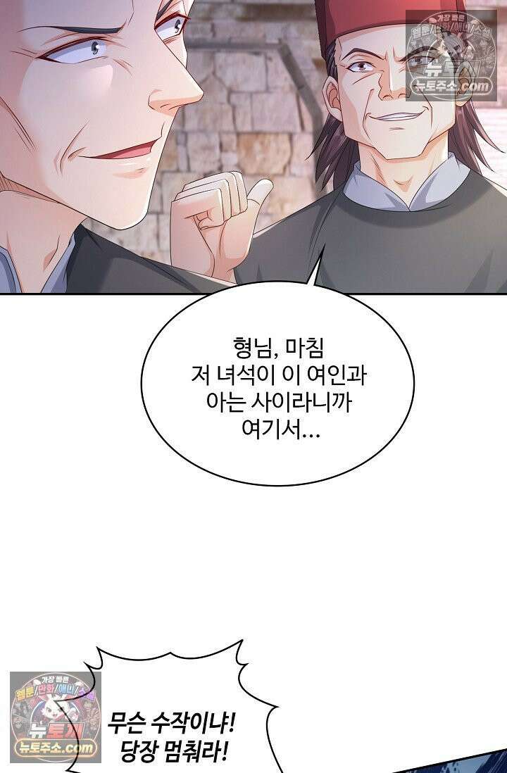 내 소설의 악역이 되다 239화 16