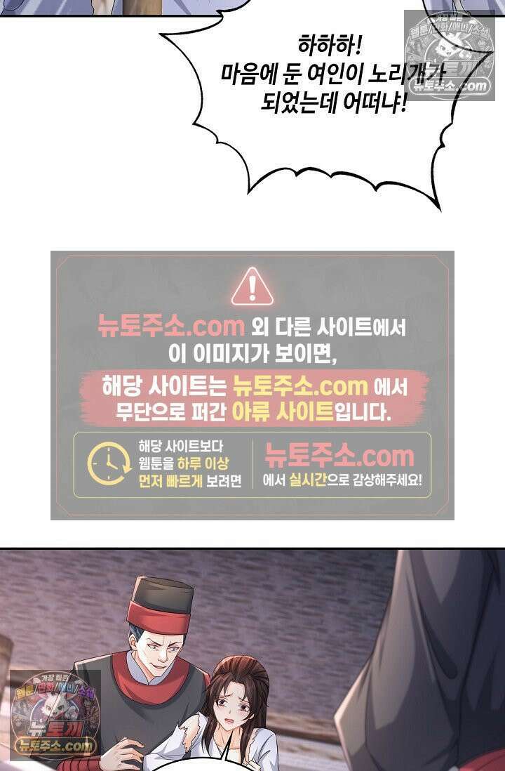 내 소설의 악역이 되다 239화 20