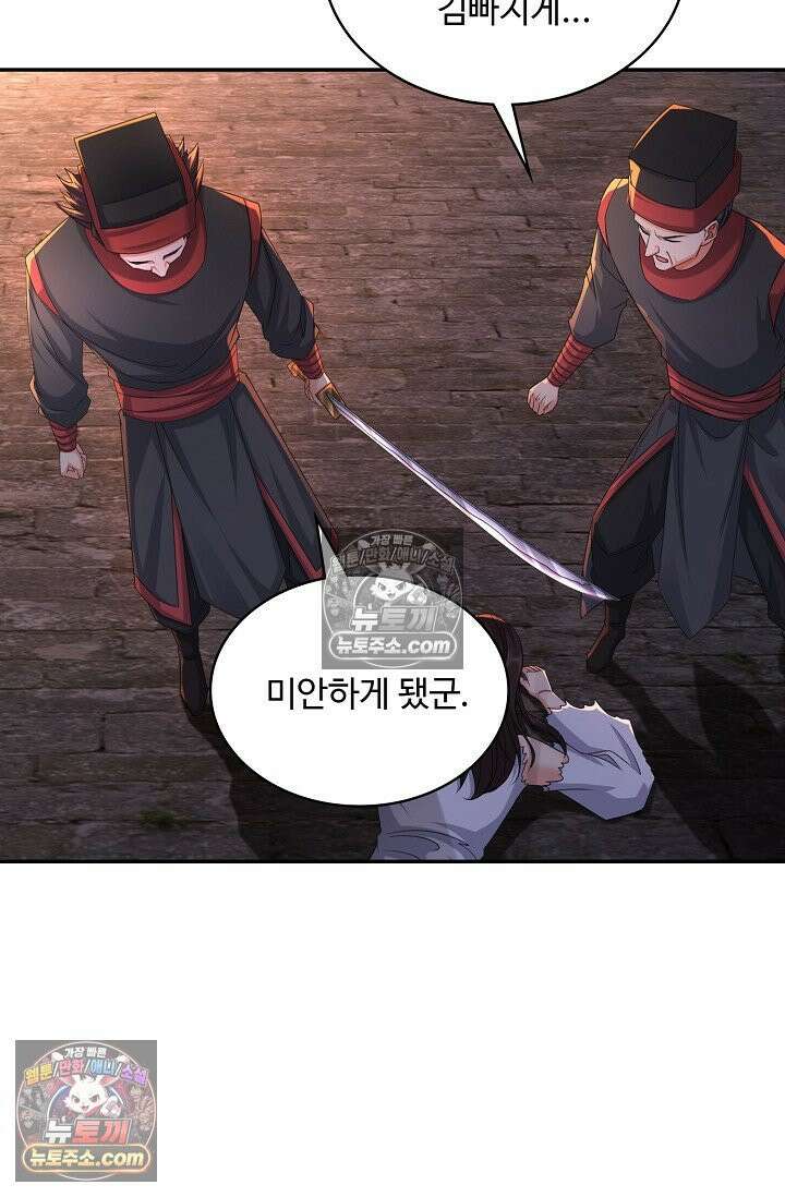 내 소설의 악역이 되다 239화 26