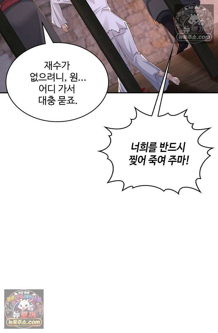 내 소설의 악역이 되다 239화 28