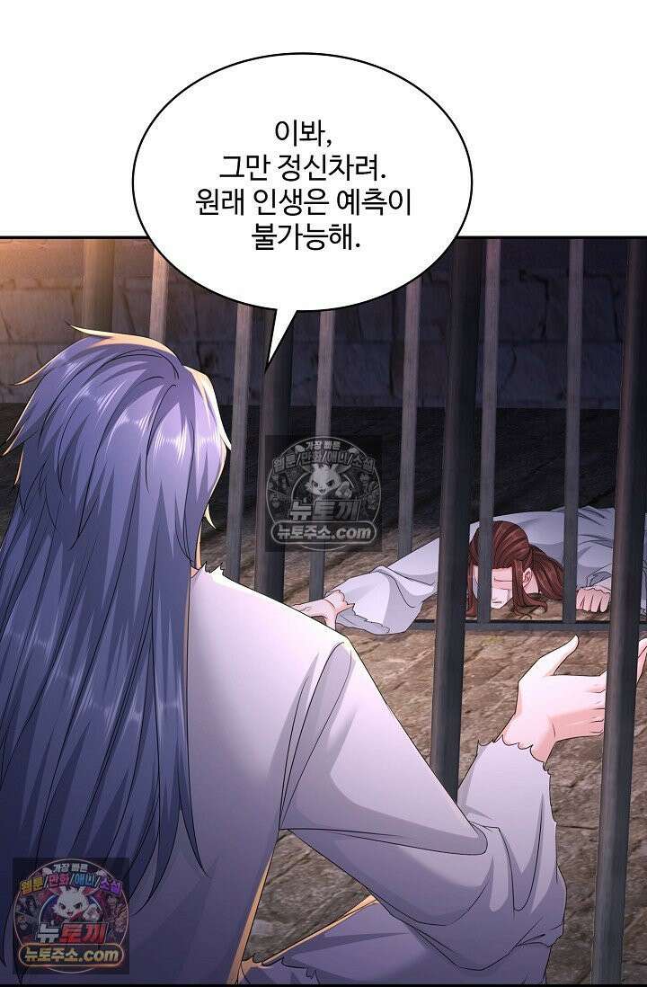 내 소설의 악역이 되다 239화 30