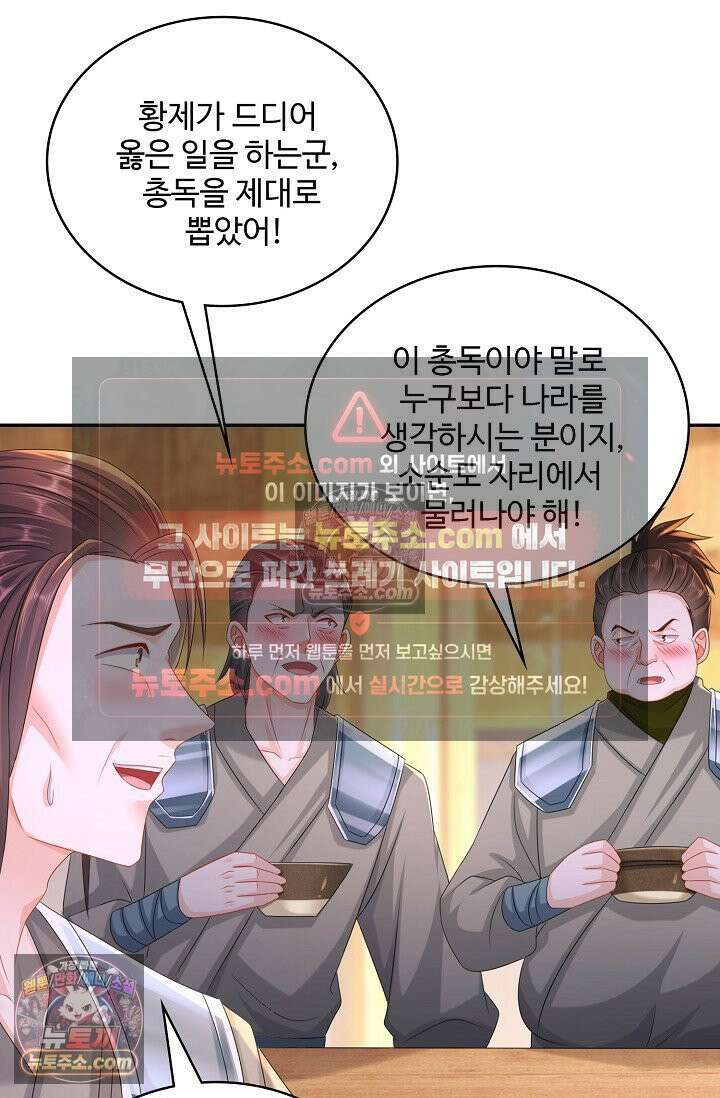 내 소설의 악역이 되다 239화 37