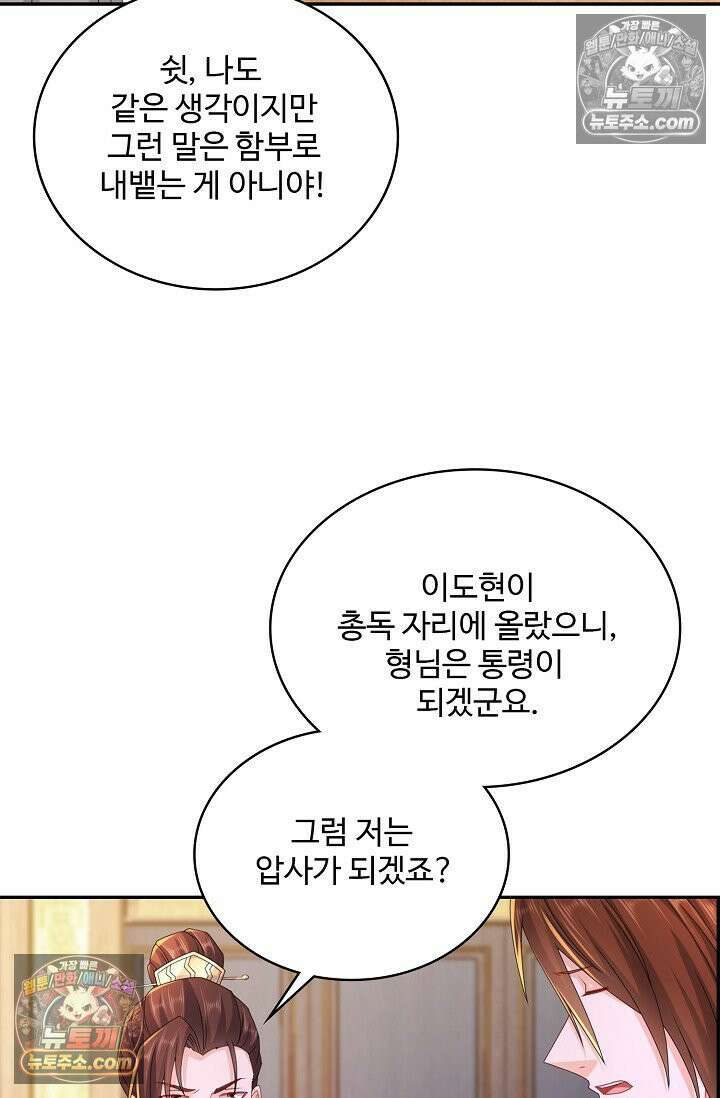 내 소설의 악역이 되다 239화 38
