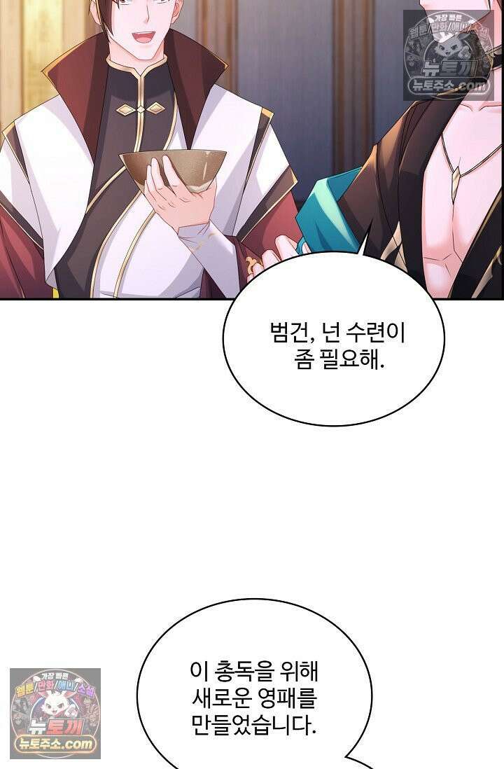 내 소설의 악역이 되다 239화 39