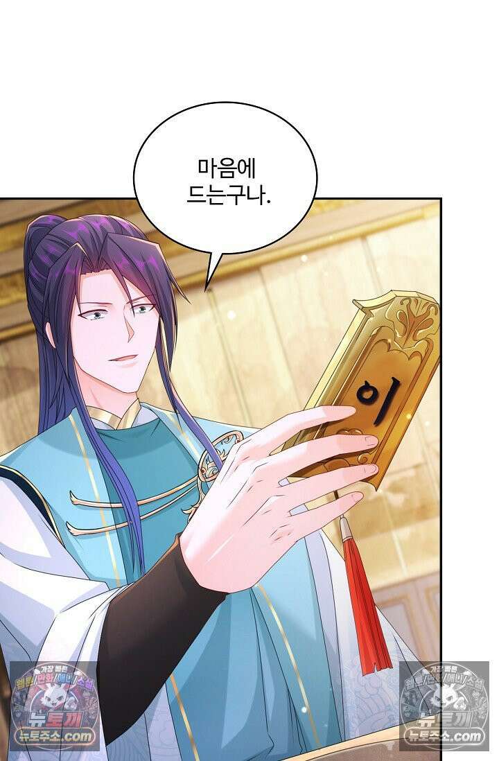 내 소설의 악역이 되다 239화 41
